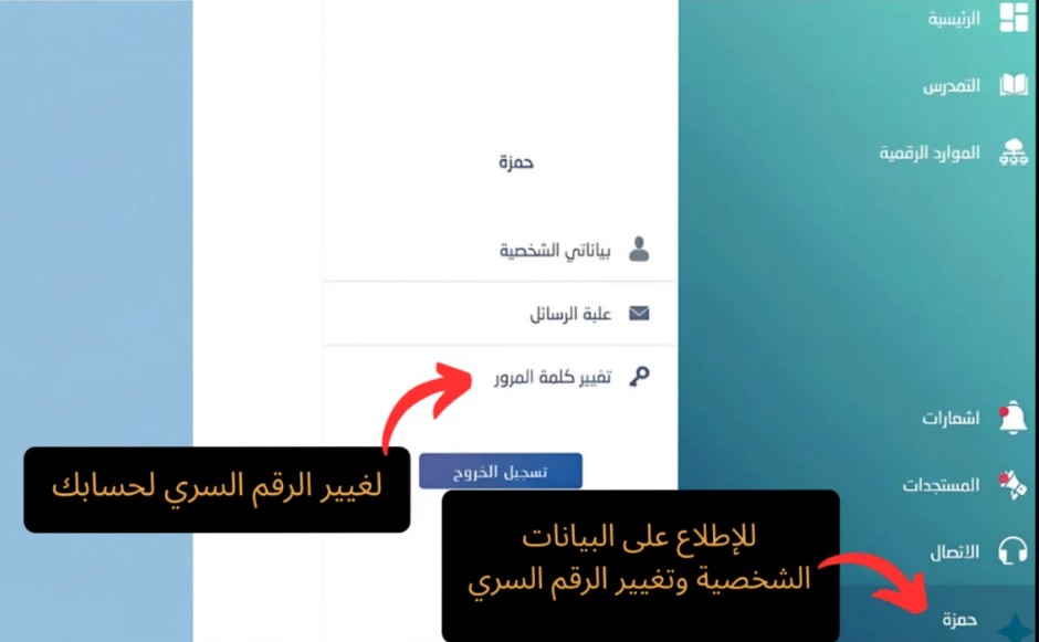 تسجيل الدخول الى مسار متمدرس