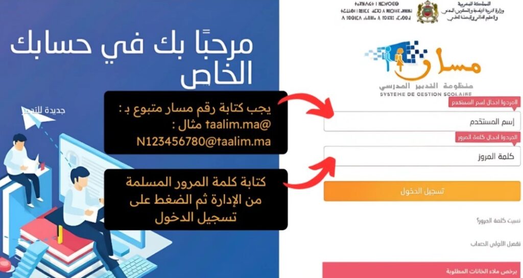 مسار التلميذ​