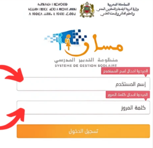 www men gov ma مسار​