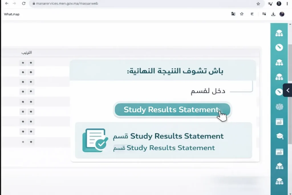 مسار الأستاذ​